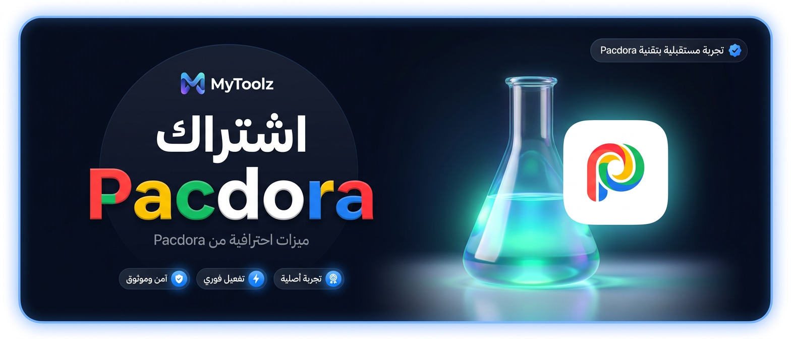 اشتراك باكدورا من MyToolz