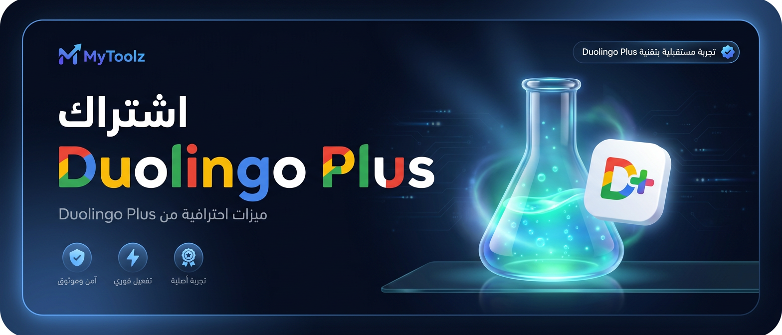 اشتراك دولينجو سوبر من MyToolz