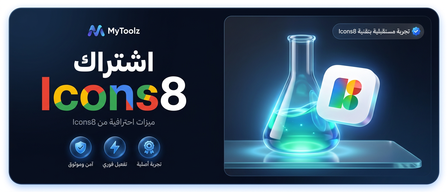 اشتراك أيقونات 8 من MyToolz