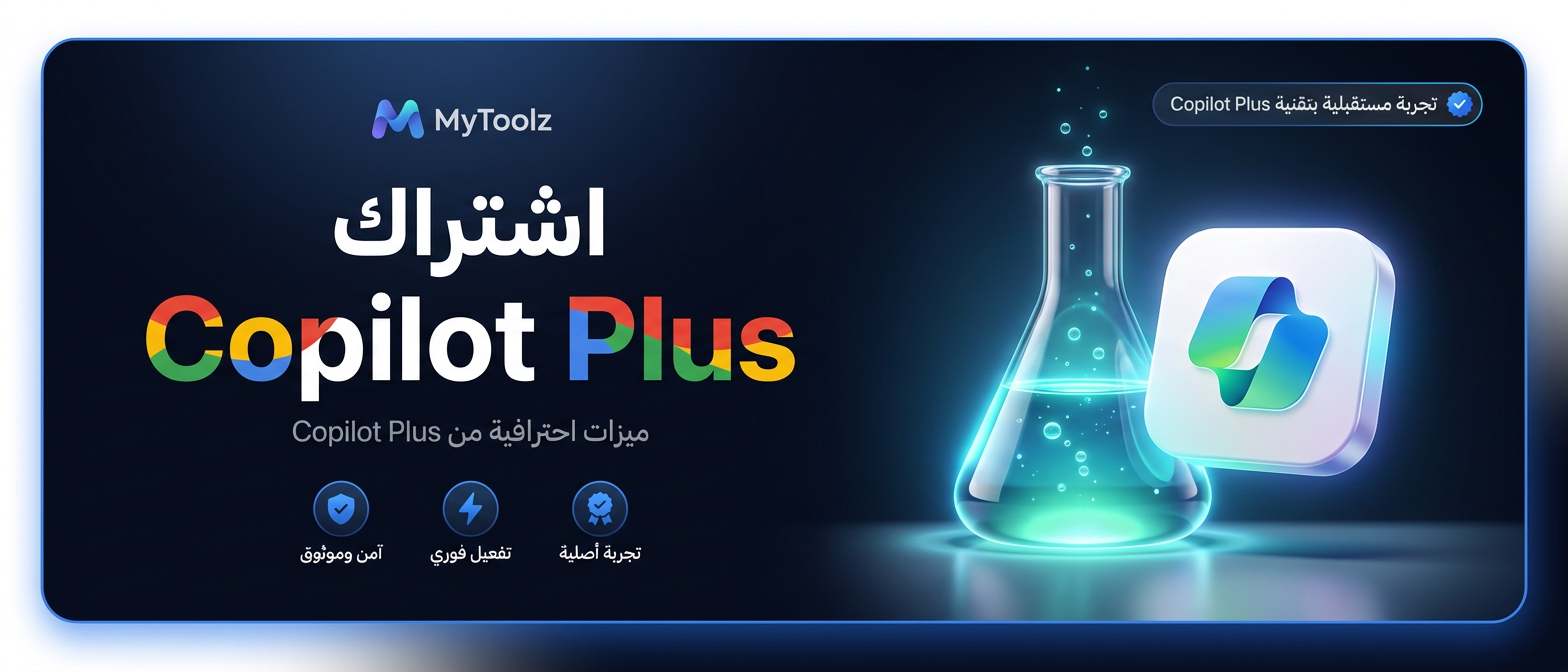 اشتراك Copilot Plus من MyToolz
