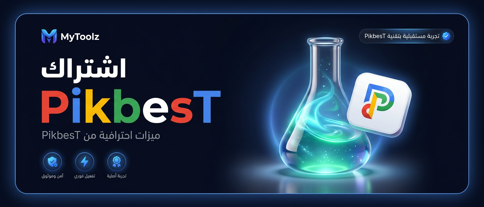 اشتراك PikbesT من MyToolz