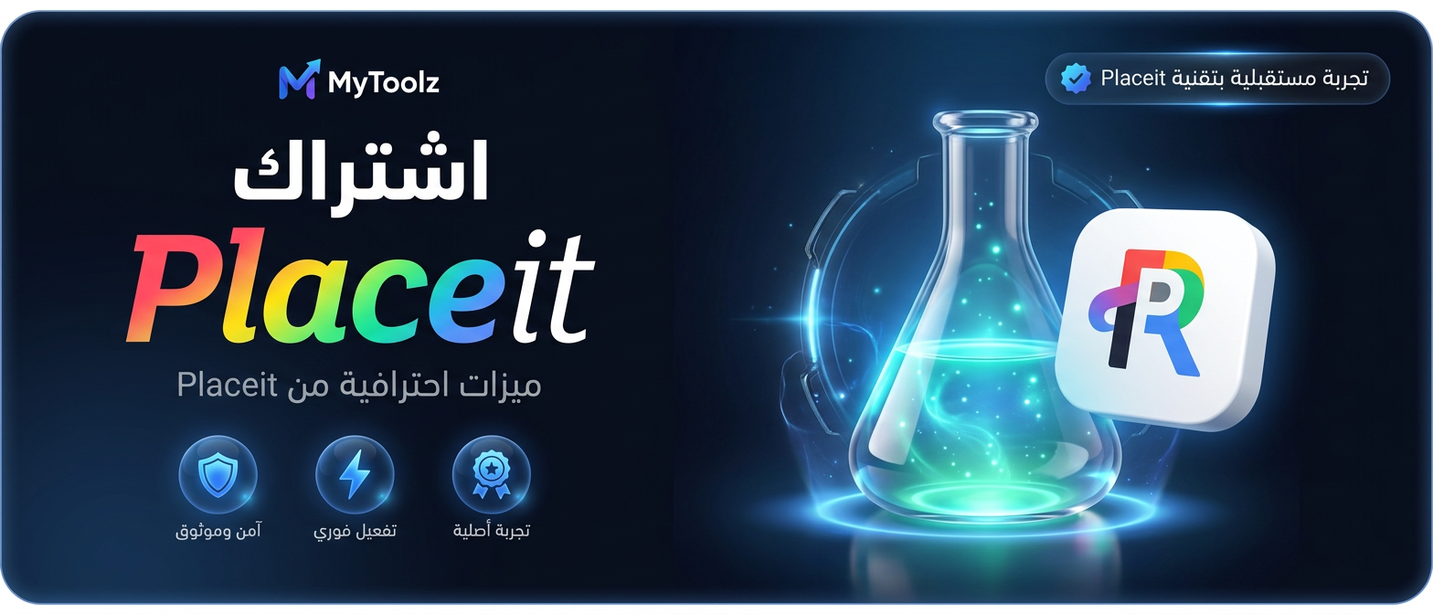 اشتراك Placeit من MyToolz