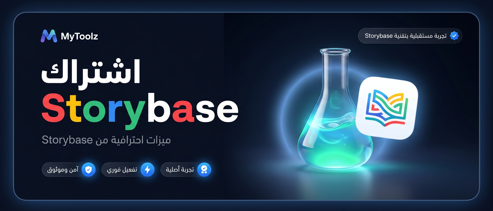اشتراك Storybase من MyToolz