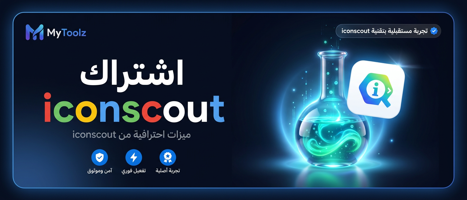 اشتراك أيكون سكاوت من MyToolz