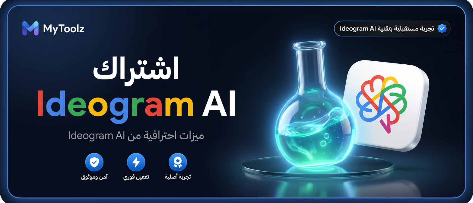 اشتراك Ideogram AI من MyToolz