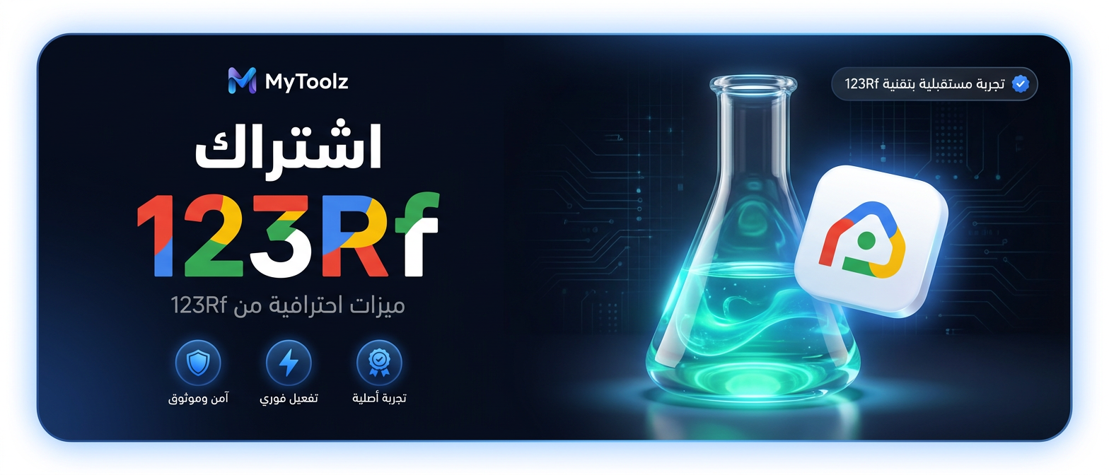 اشتراك 123Rf من MyToolz