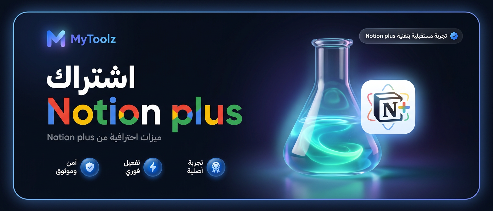 اشتراك نوشن بلس من MyToolz