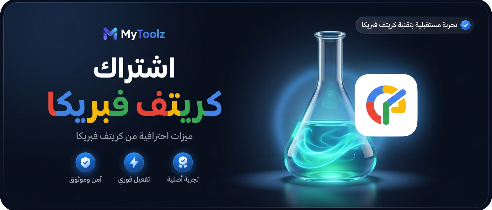 اشتراك كريتف فبريكا من MyToolz
