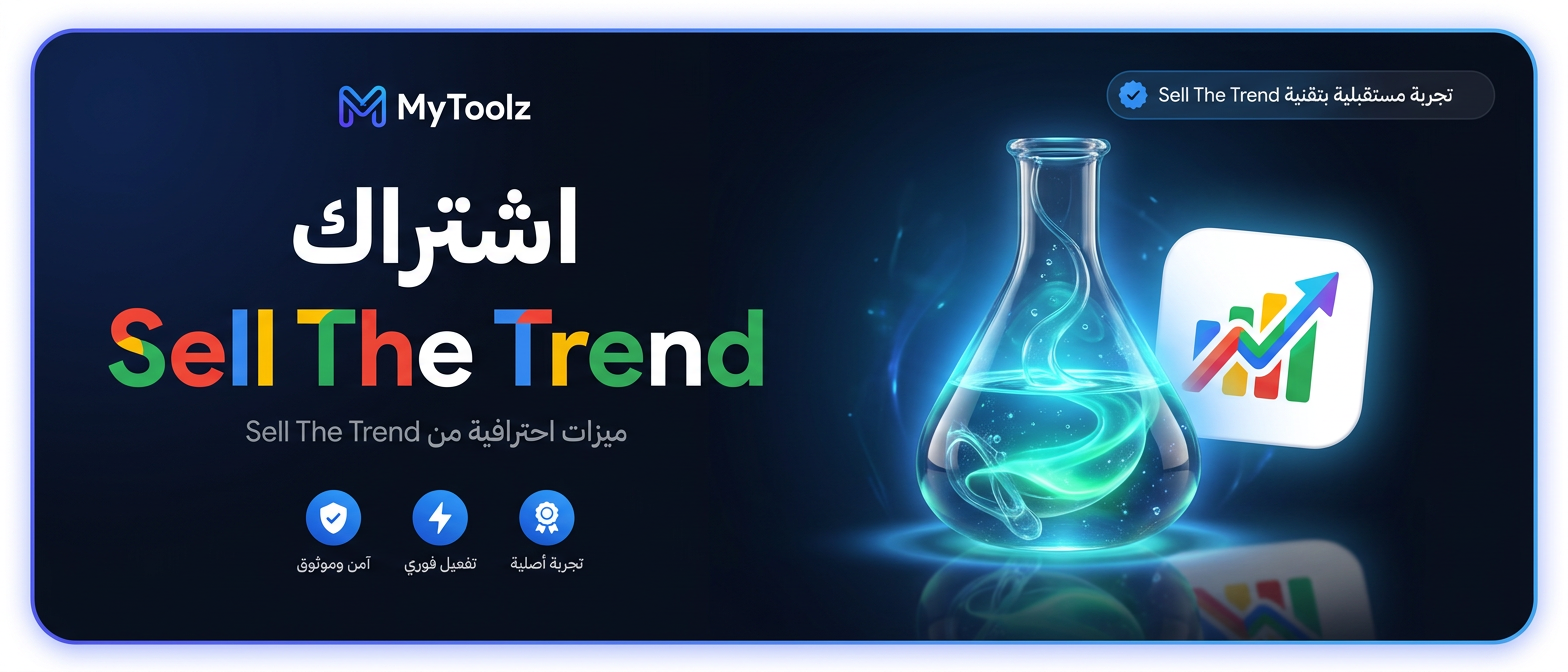 اشتراك Sell The Trend من MyToolz
