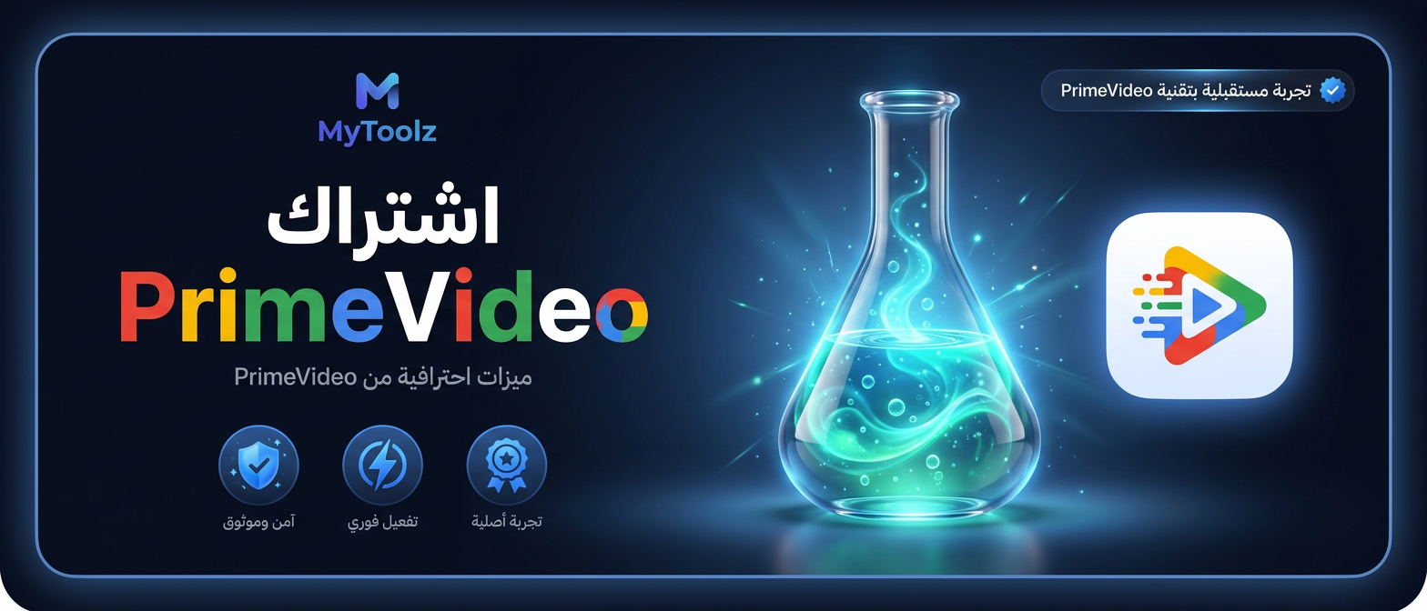 اشتراك برايم فيديو من MyToolz
