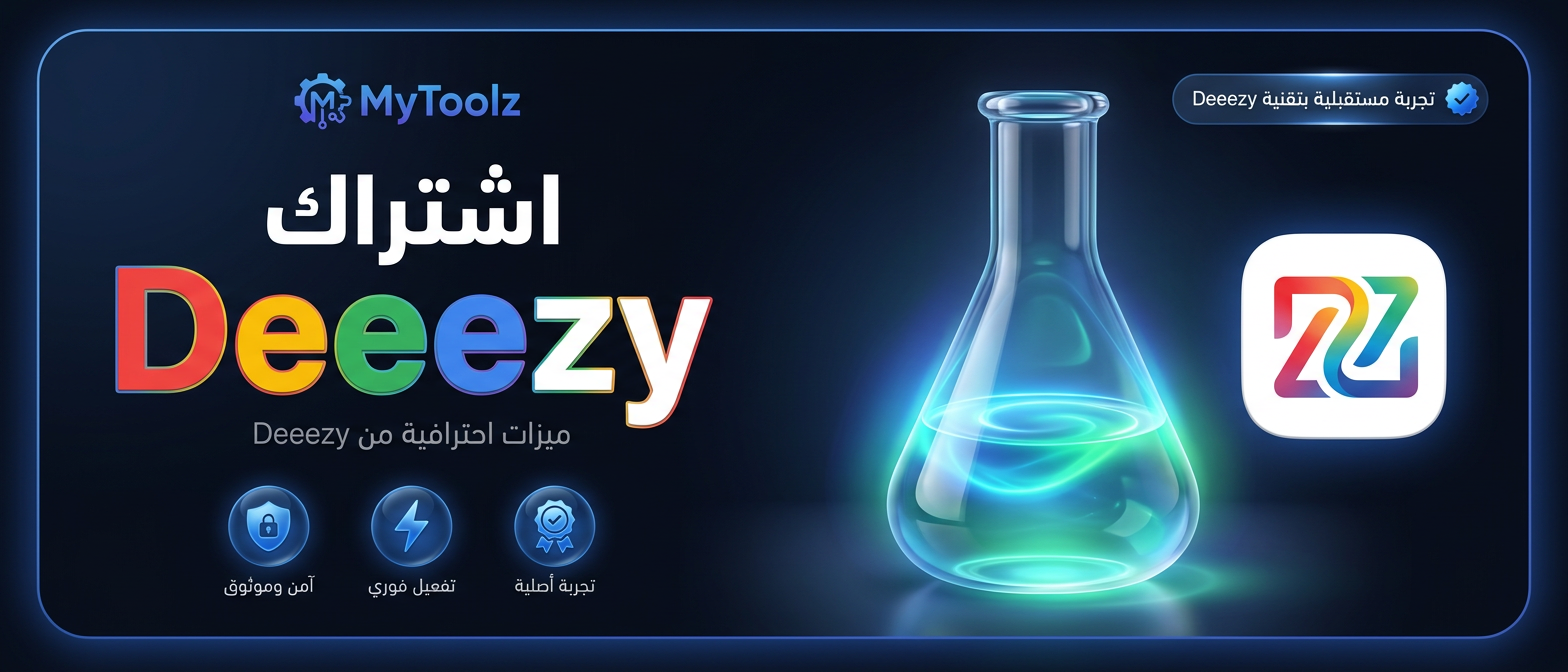 اشتراك ديزي من MyToolz