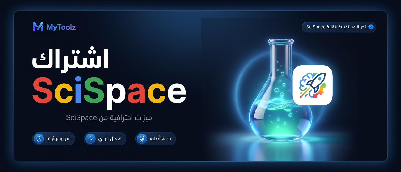 اشتراك SciSpace من MyToolz