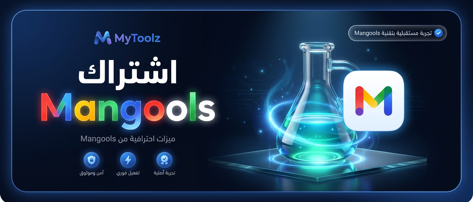 اشتراك Mangools من MyToolz