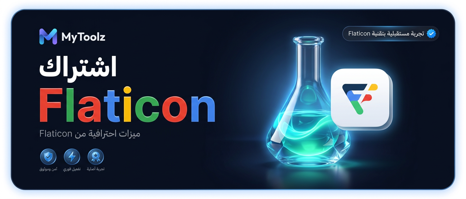 اشتراك Flaticon من MyToolz