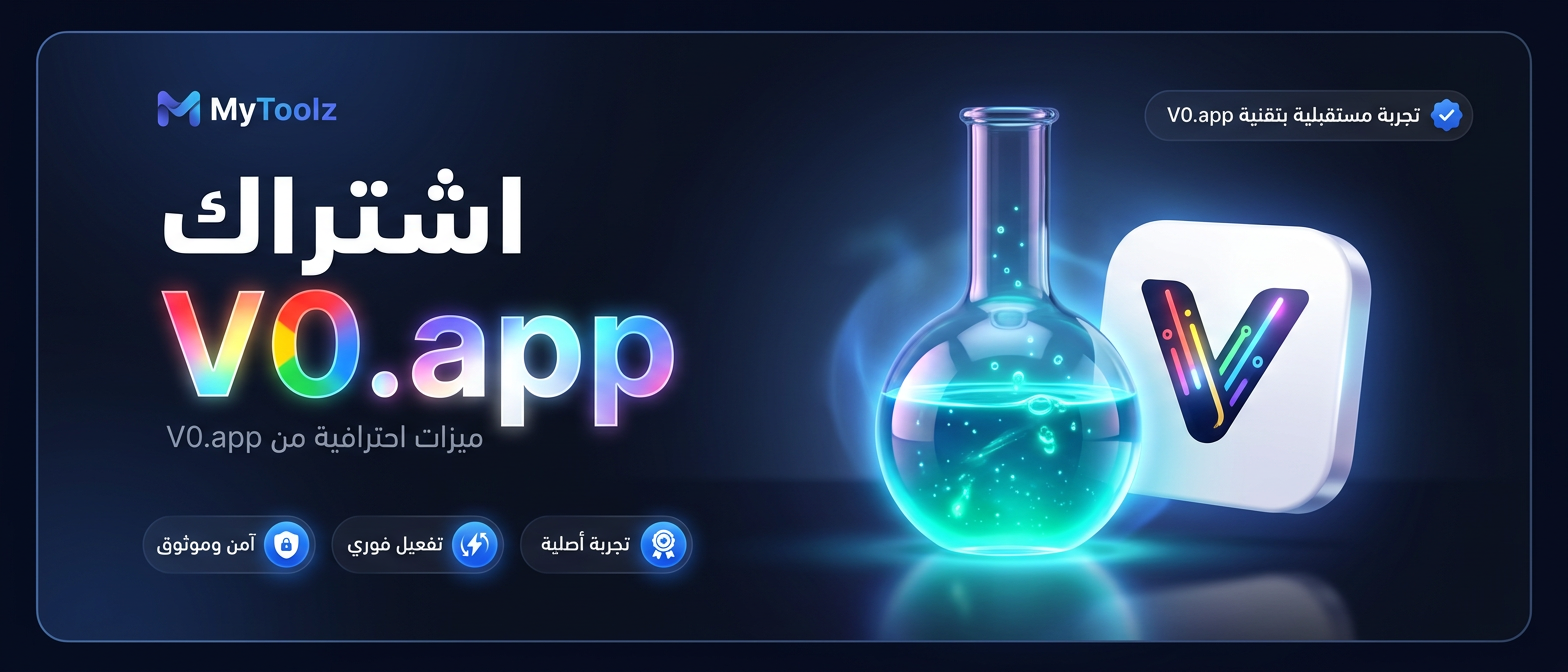 اشتراك في زيرو (v0) من MyToolz