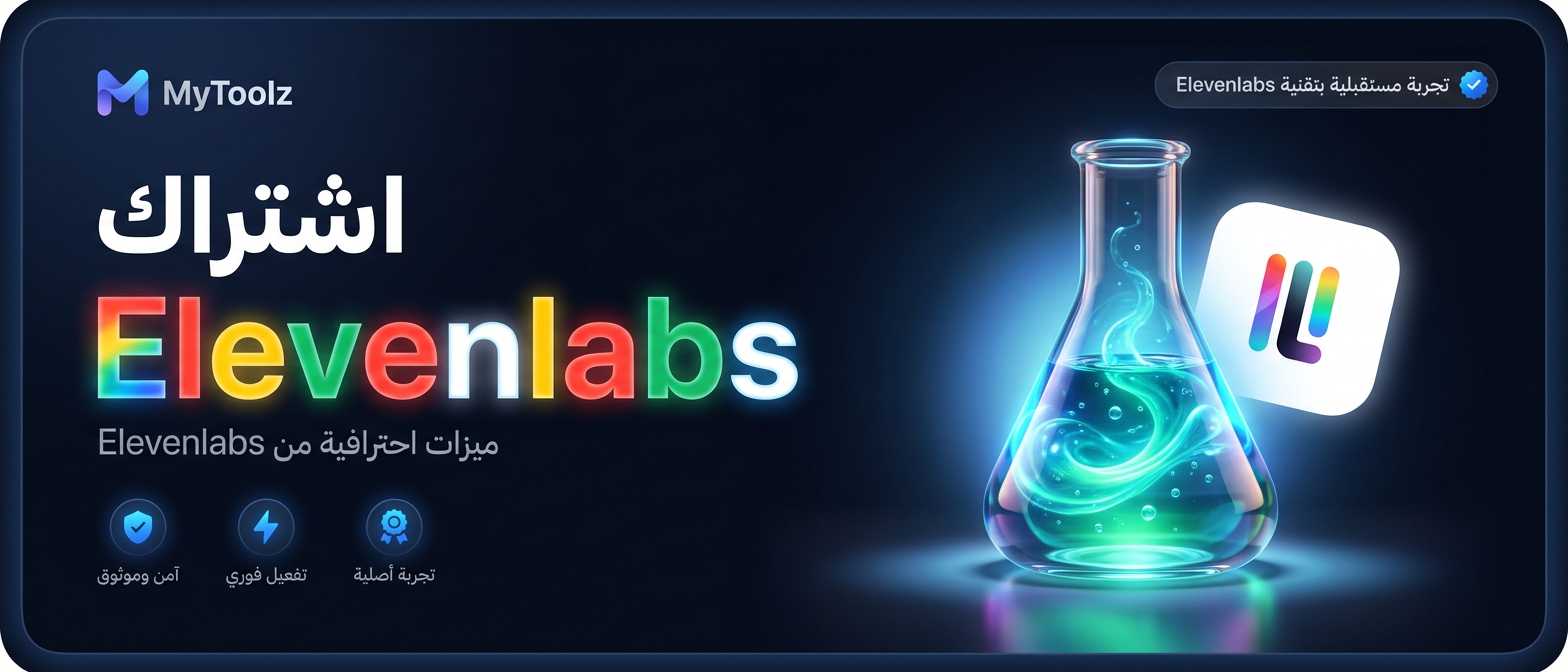 اشتراك إليفن لابز من MyToolz