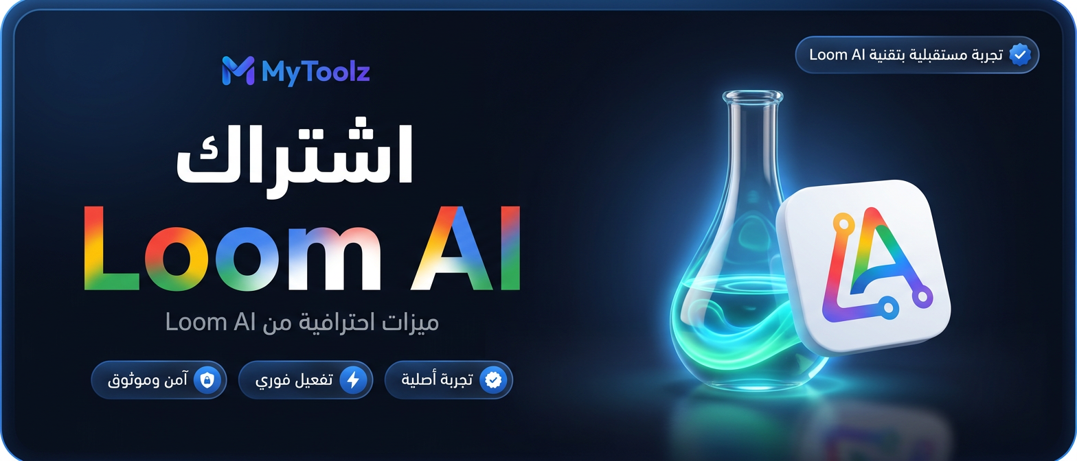 اشتراك لووم AI من MyToolz