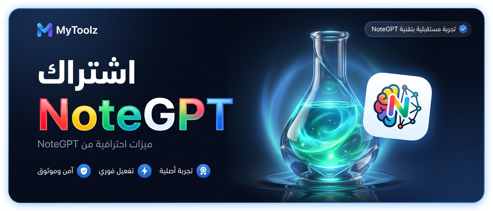 اشتراك NoteGPT من MyToolz