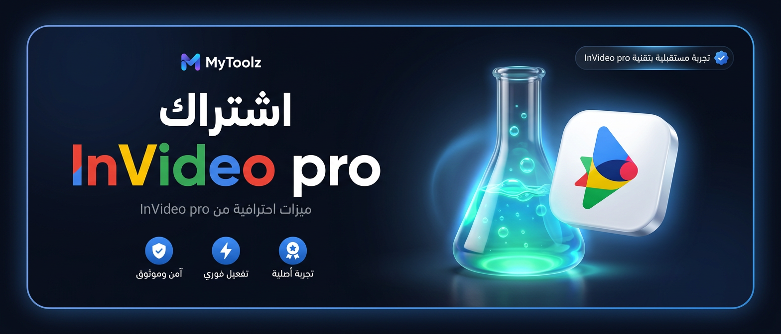 اشتراك إن فيديو من MyToolz