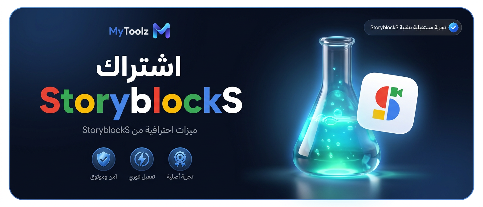 اشتراك StoryblockS من MyToolz