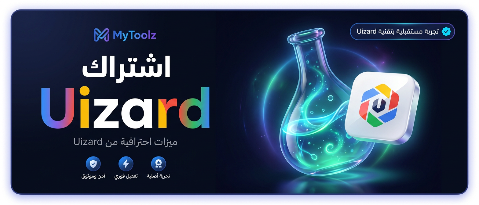 اشتراك Uizard من MyToolz