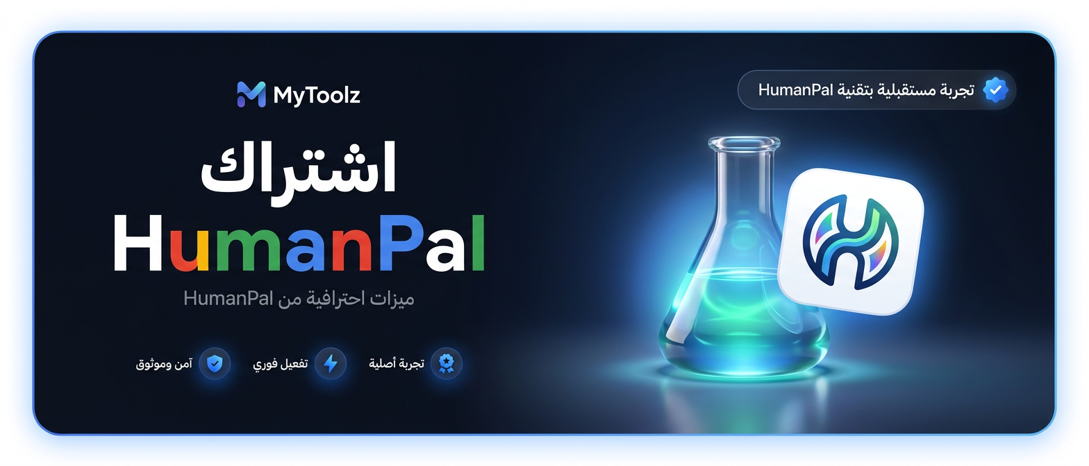 اشتراك HumanPal من MyToolz