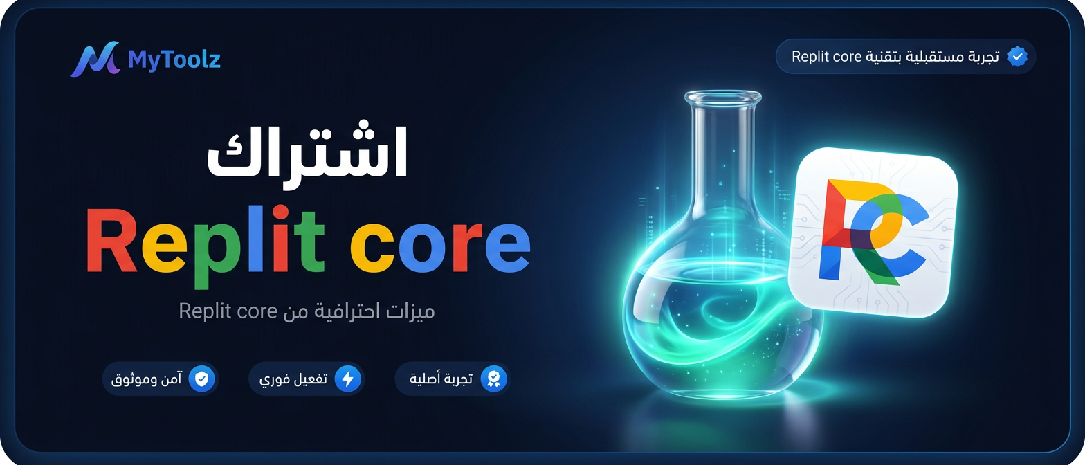 اشتراك Replit core من MyToolz