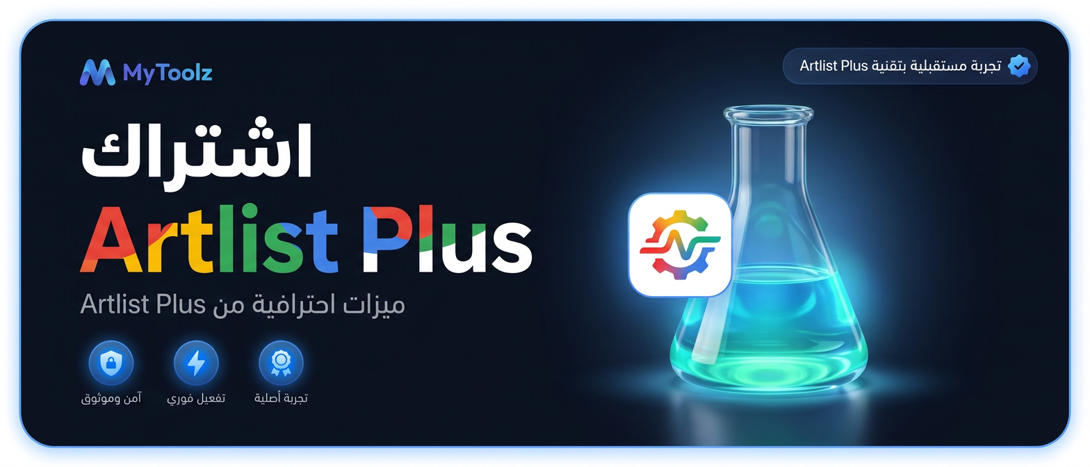 اشتراك Artlist Plus من MyToolz