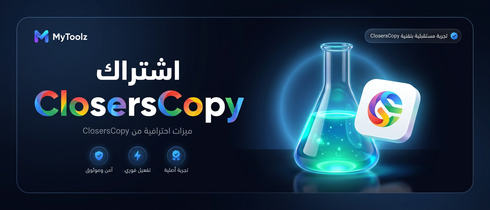 اشتراك ClosersCopy من MyToolz