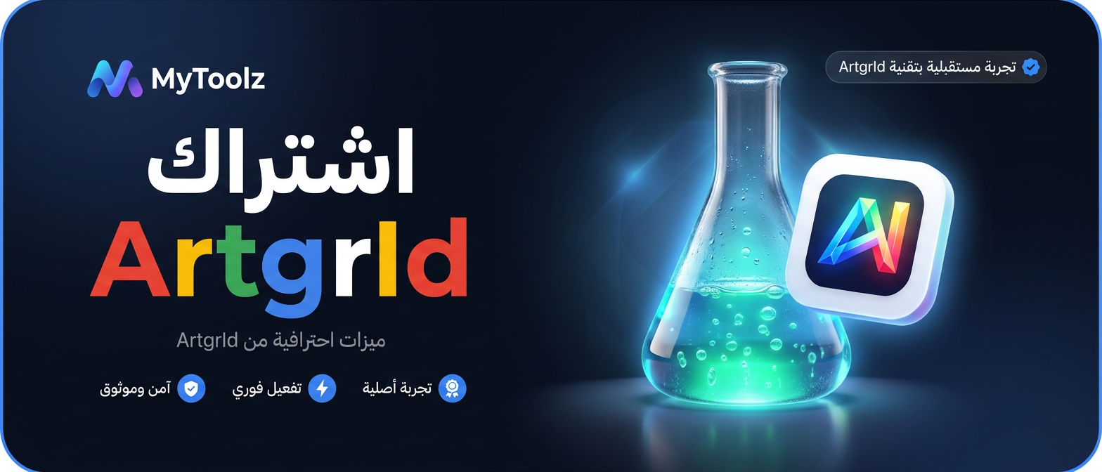اشتراك آرت جريد من MyToolz