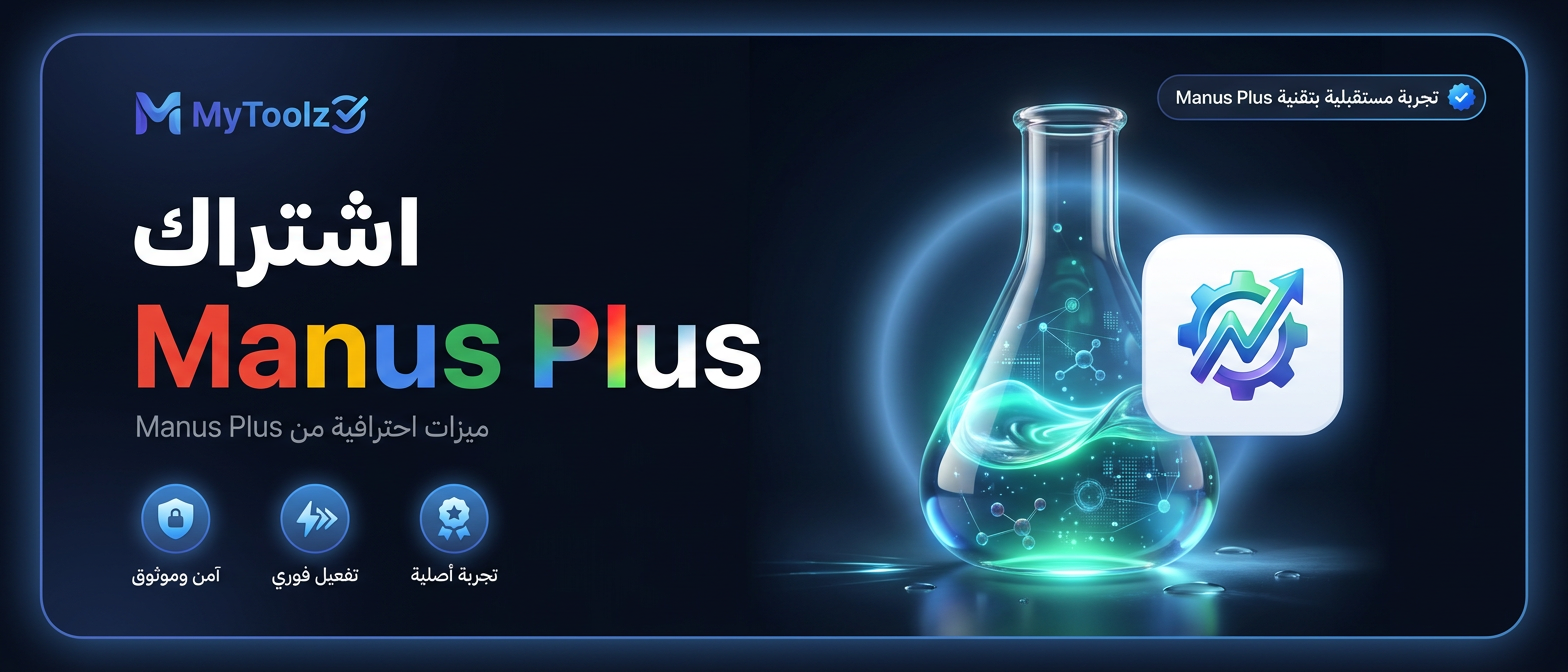 اشتراك مانوس برو من MyToolz
