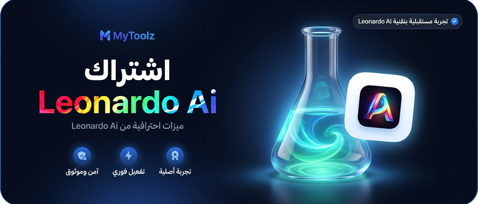 اشتراك ليوناردو AI من MyToolz
