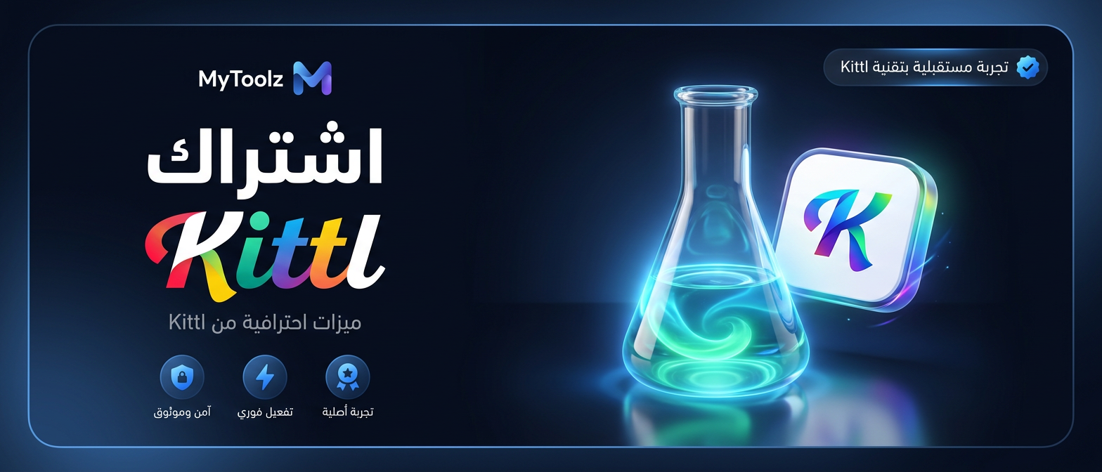 اشتراك Kittl من MyToolz